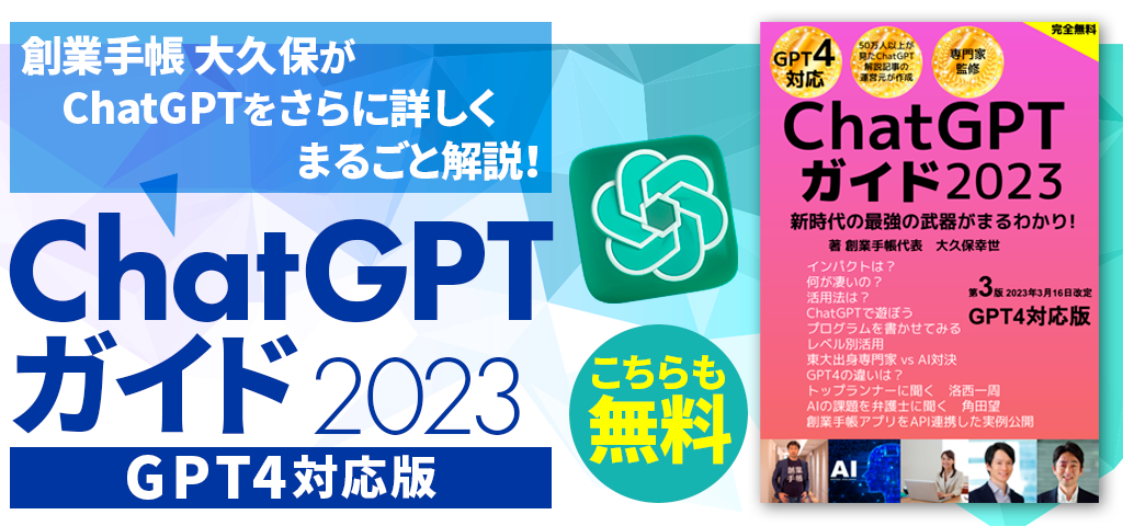 「ChatGPT」をまるごと解説『ChatGPTガイド 2023 〈GPT4対応版〉』