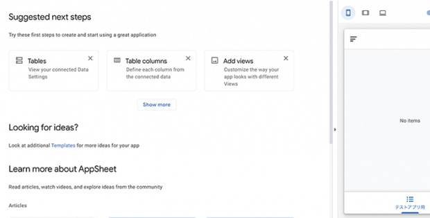 AppSheetとは？ノーコードでアプリ開発が可能！使い方や料金・活用例を紹介！ - 起業の「わからない」を「できる」に