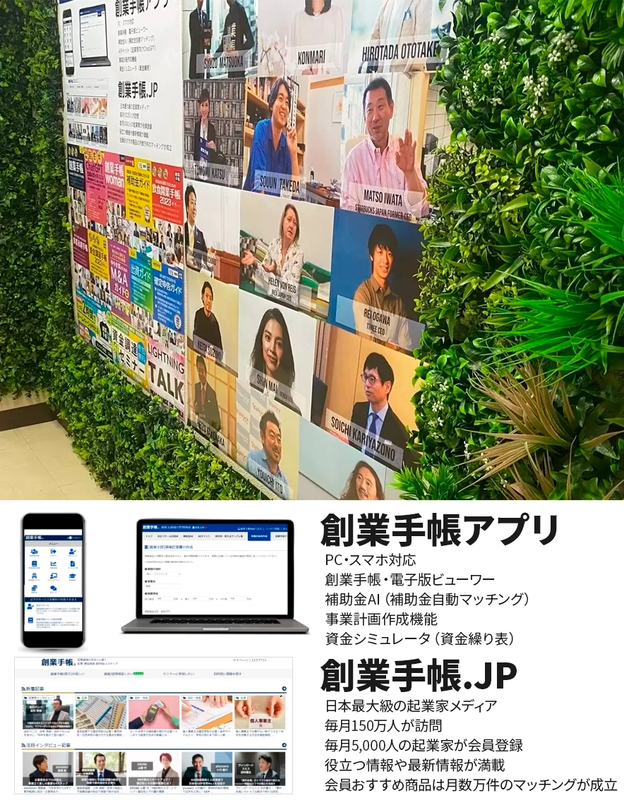 創業手帳アプリ、創業手帳.jp