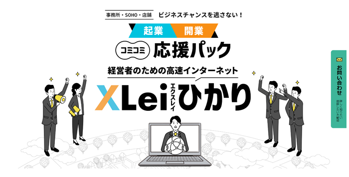 おすすめの法人向け光回線「XLeiひかり」