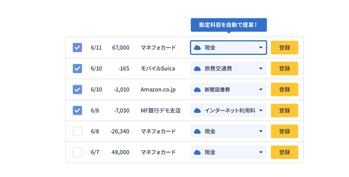 AIが仕訳候補を学習してくれる