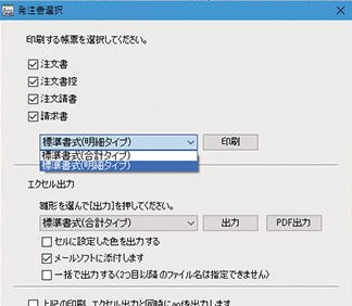 見積書から発注書を作成する