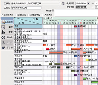 協力業者と連携を強化する