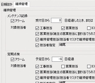 定期点検日をアラートで通知する