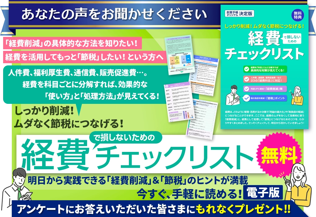 経費チェックリスト