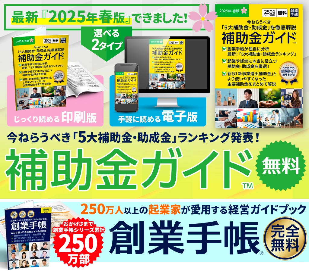 新事業開発公的補助金申請マニュアル 中小企業・創業のための新事業開発公的補助金 申請・獲得マニュアル