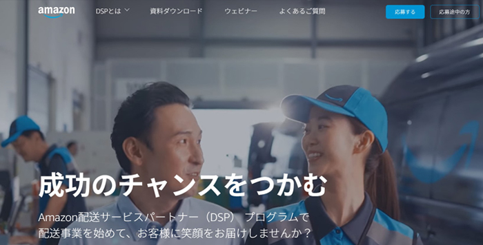 Amazon配送サービスパートナープログラムとは