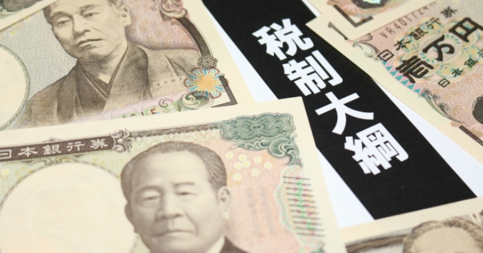 税制改正