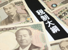 税制改正