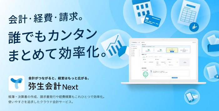 弥生会計Next