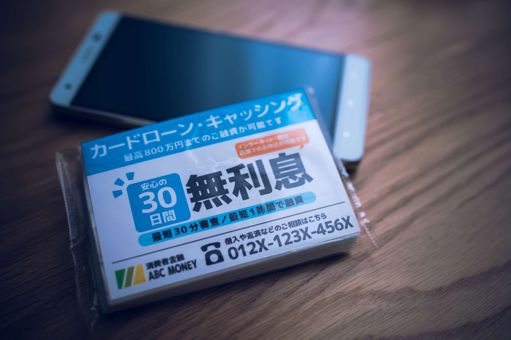 消費者金融
