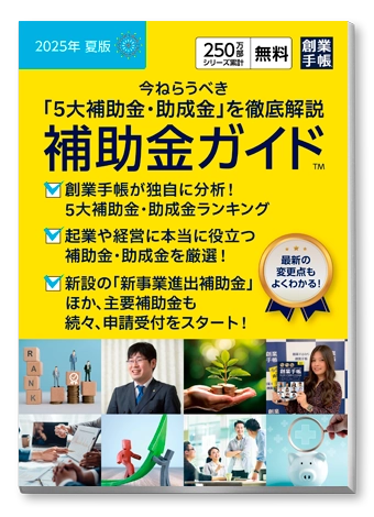 補助金ガイド表紙
