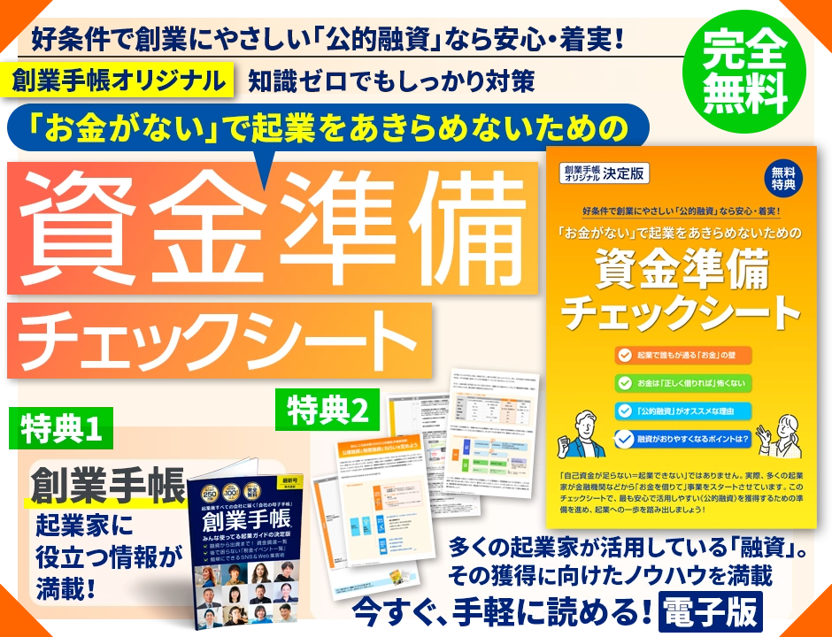 資金準備チェックシート