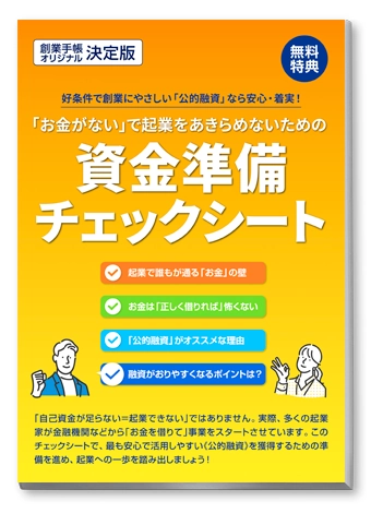 資金準備チェックシート表紙