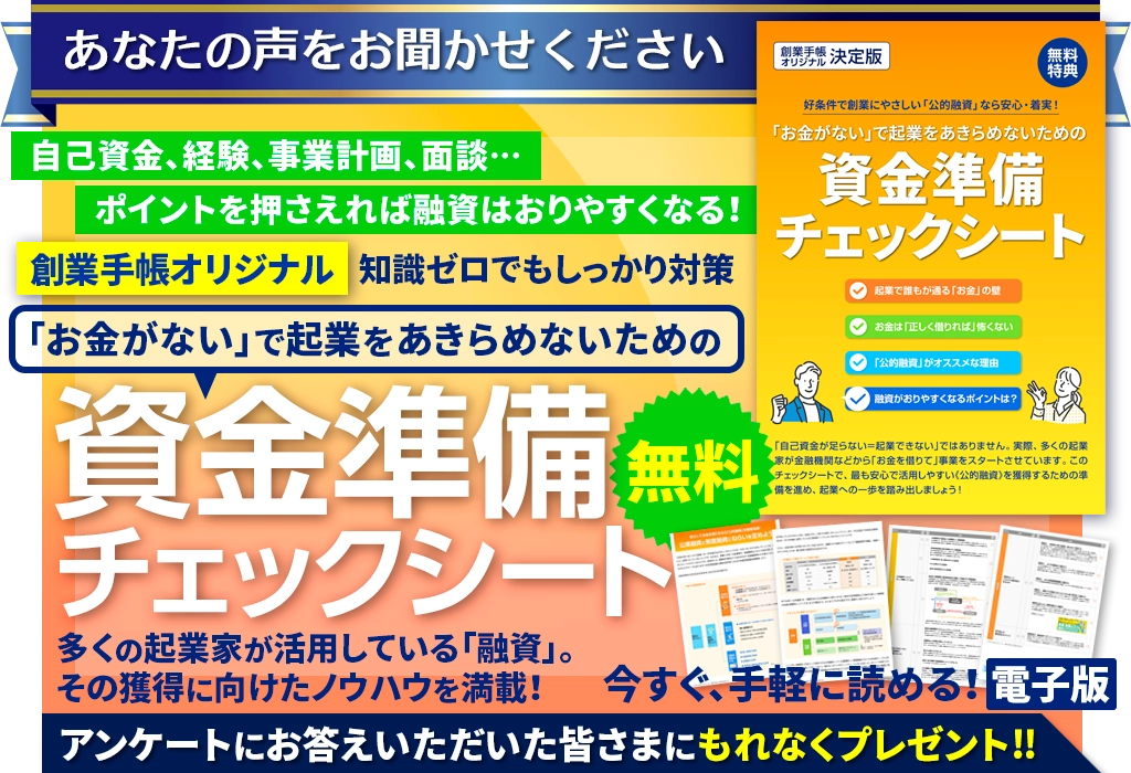 資金準備チェックシート