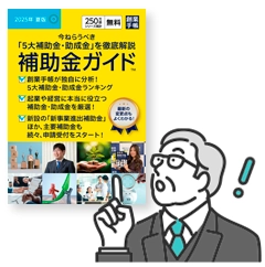 補助金ガイド冊子