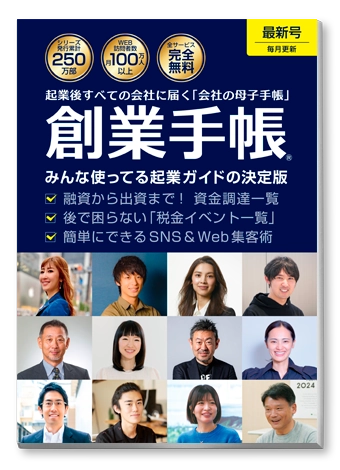 創業手帳