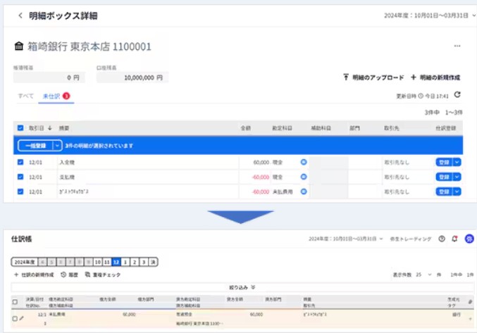 明細ボックス