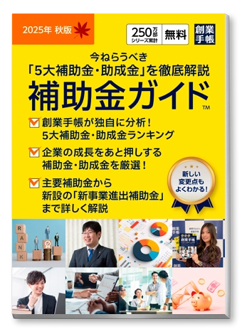 補助金ガイド表紙