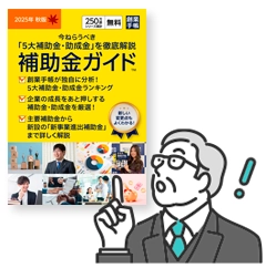 補助金ガイド冊子