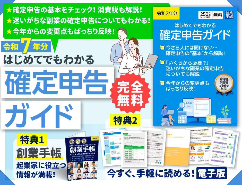 令和7年分 はじめてでもわかる 確定申告ガイド