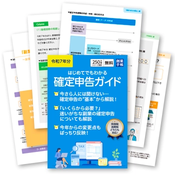 令和7年分 はじめてでもわかる 確定申告ガイド