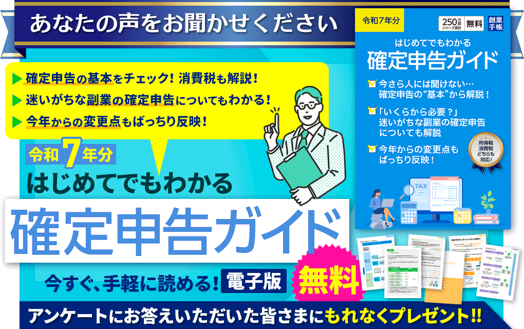 はじめてでもわかる 確定申告ガイド