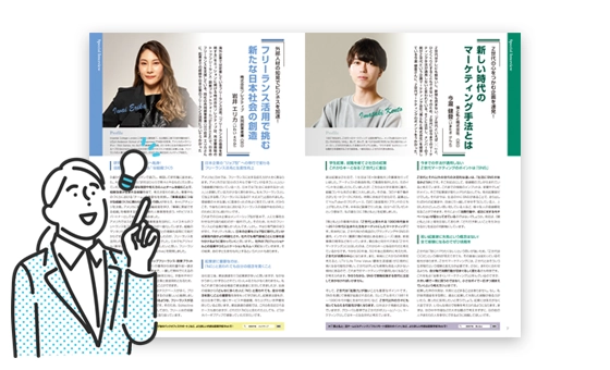 起業家インタビュー記事