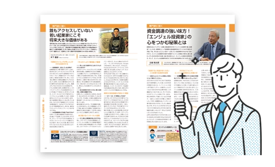 専門家インタビュー記事