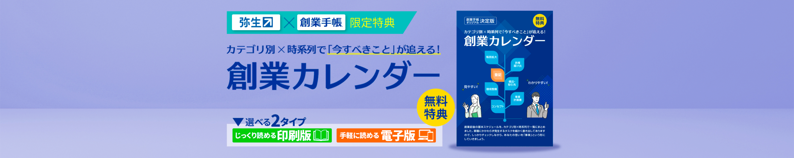 創業カレンダー