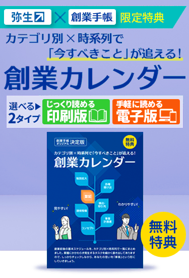 創業カレンダー
