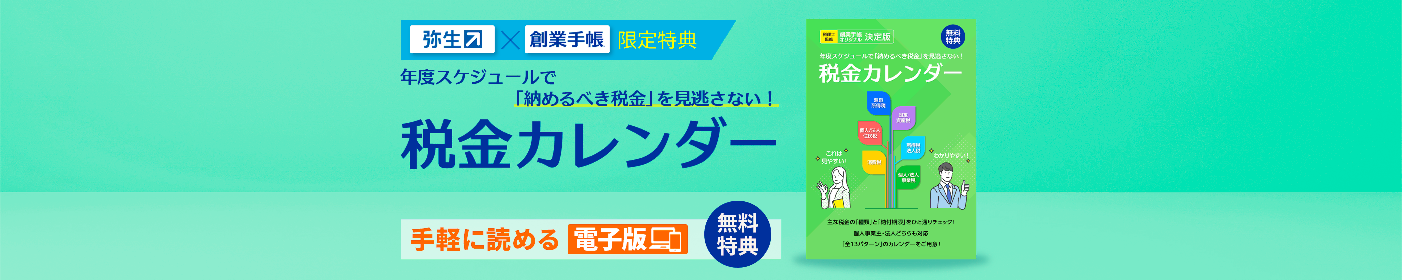 税金カレンダー