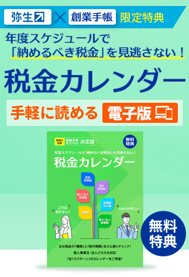 税金カレンダー
