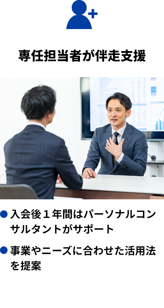 専任担当者が伴走支援