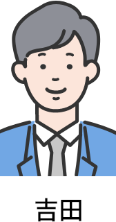 吉田