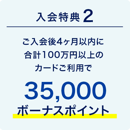 入会特典2