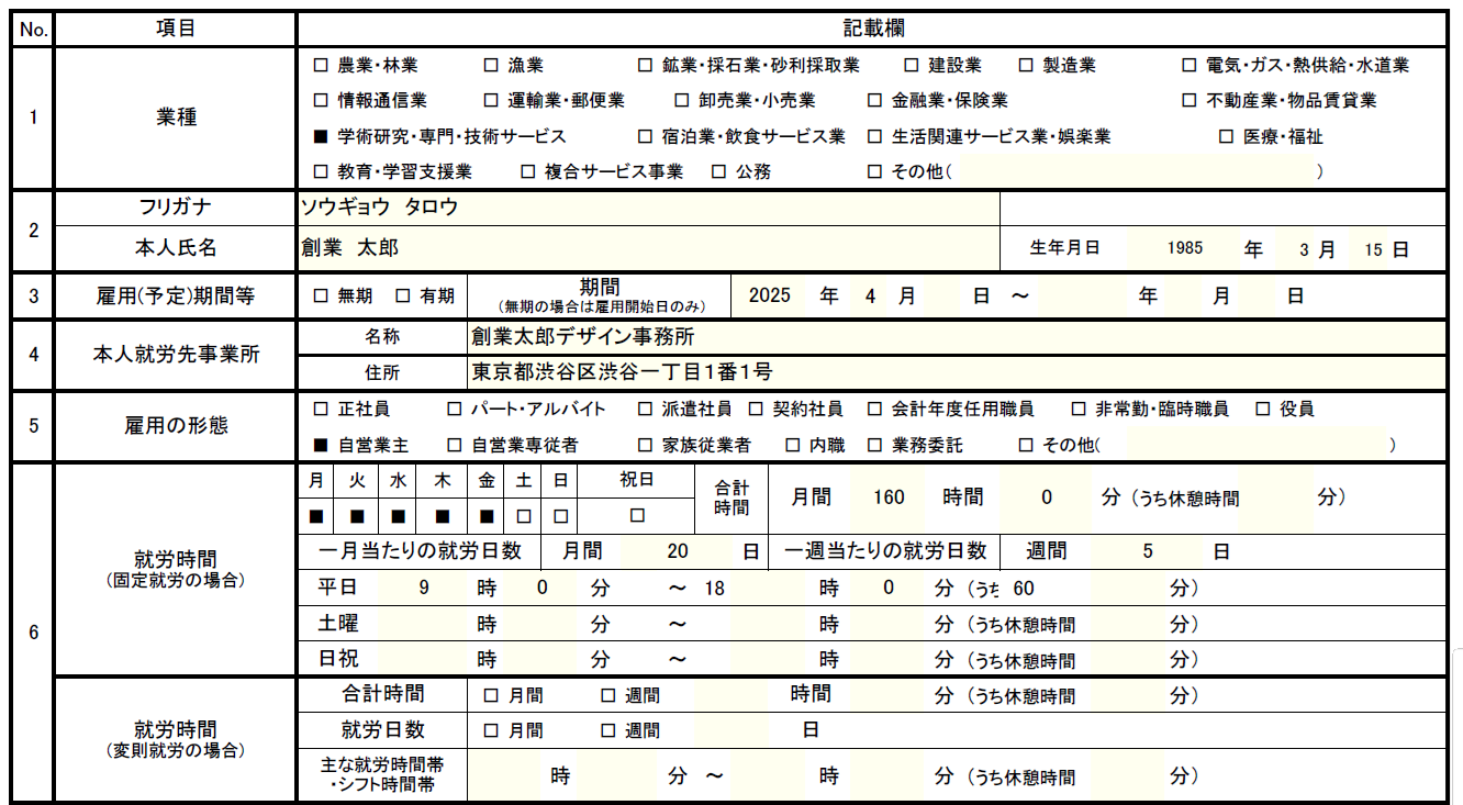 就労証明書のサンプル