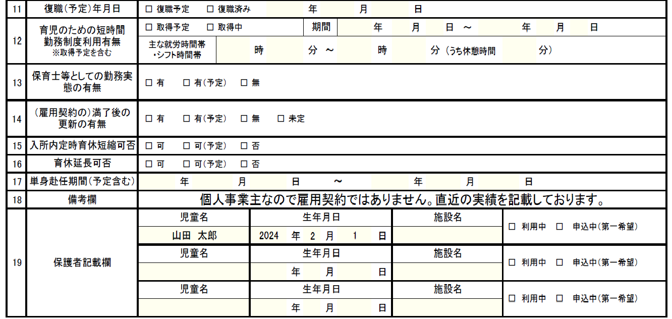 就労証明書のサンプル
