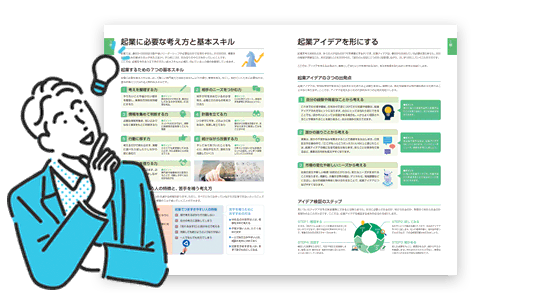 創業前後のスケジュール