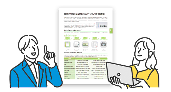 創業期に役立つ資金調達方法