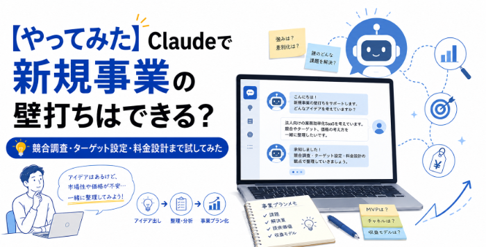 claudeで壁打ちやってみた