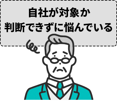 会社設立や届出の手続きに不安な方