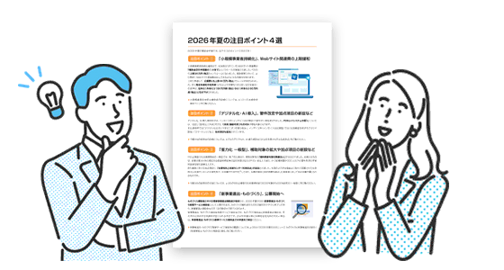 創業期の税金イベント一覧