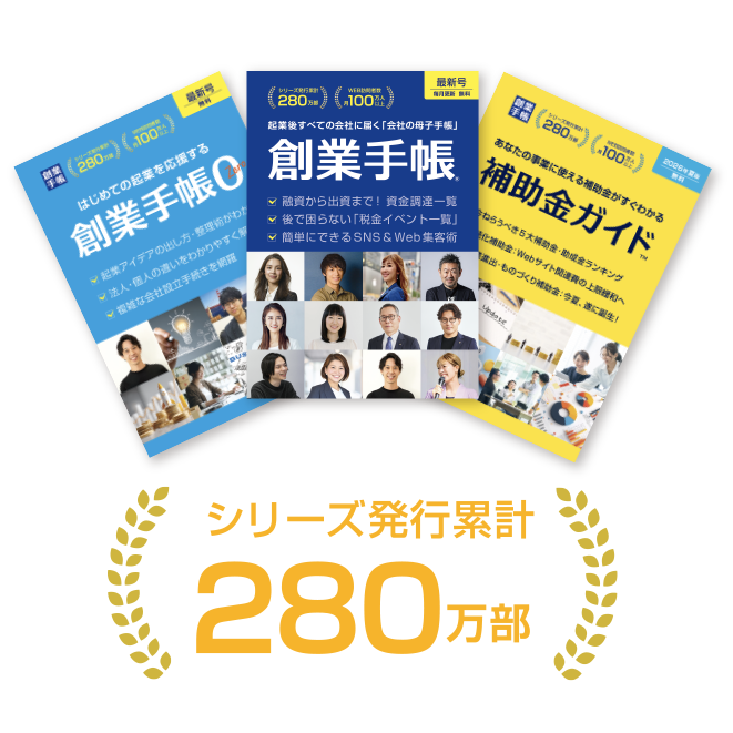 シリーズ発行累計280万部