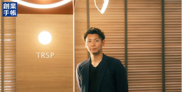 TRSP株式会社山田氏