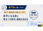専門家に聞いてみたサムネイル画像