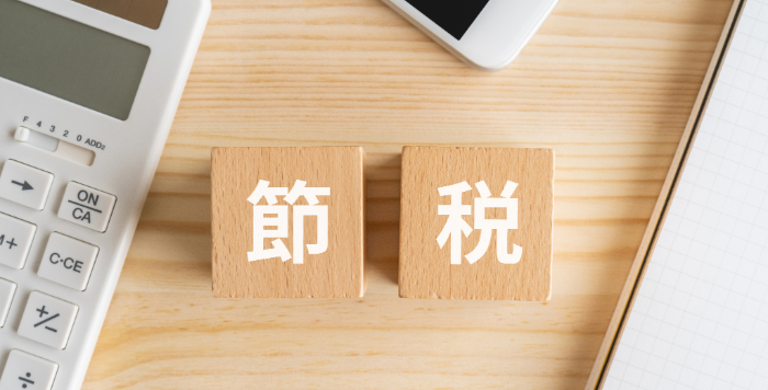電卓と節税の文字。決算前の節税判断を検討するイメージ