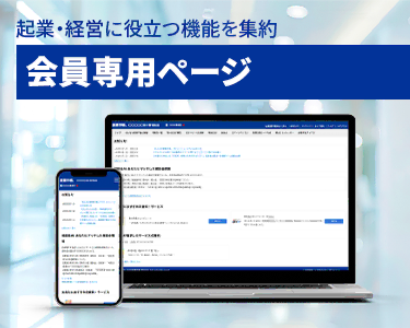 会員専用ページ