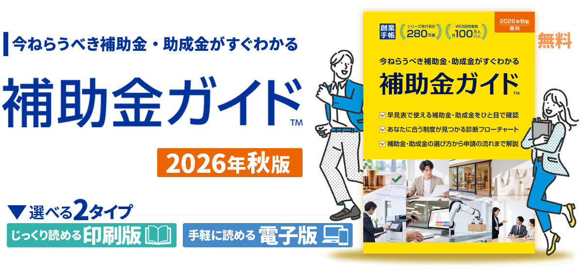 起業後すべての会社に届く「会社の母子手帳」創業手帳