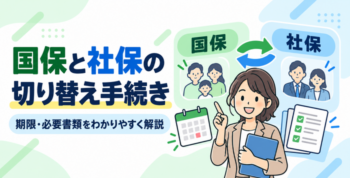 退職して開業したとき、法人成りしたとき。事業者が押さえるべきポイントを整理